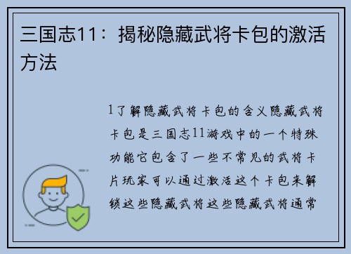 三国志11：揭秘隐藏武将卡包的激活方法